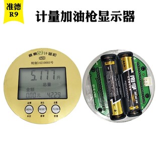 准德R9计量加油枪配件汽油甲醇水柴油表显示器主板带单价小过滤网