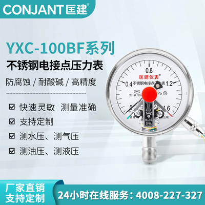 匡建仪表YXC-100BF不锈钢电接点压力表耐高温抗腐蚀锅炉蒸汽
