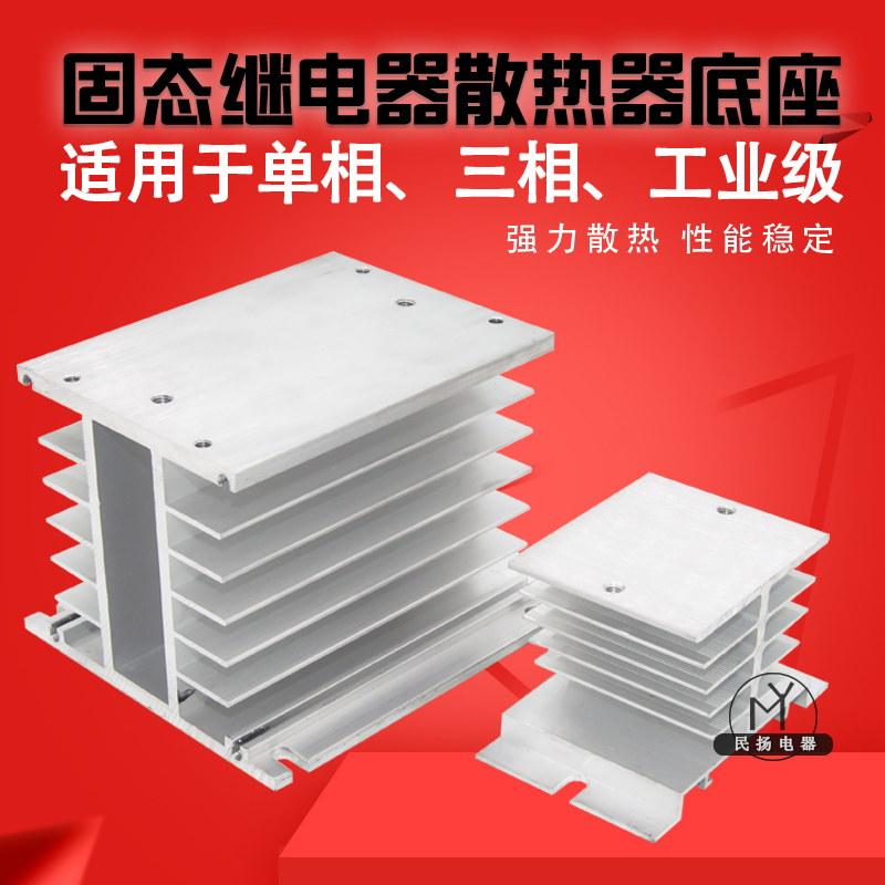 SSR工业单相三相固态继电器冷却底座散热器片I铝型材