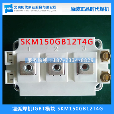 时代逆变焊机配件IGBT模板SKM150GB12T4G埋弧焊二保焊手工焊配件