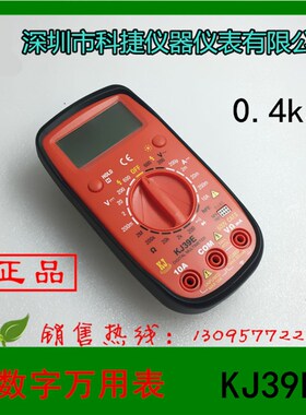 正品 深圳市科捷仪器仪表 数字万用表 KJ39E