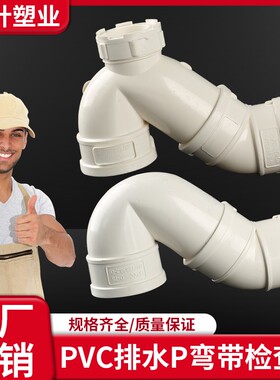 公元蝴蝶50PVC排下水P弯75接头110存水弯防臭带检查口水管配件160