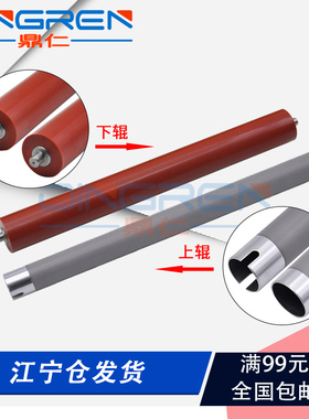 适用 奔图P2200 P2500W P2505N P2550 P2506NW定影上辊M6500NW M6