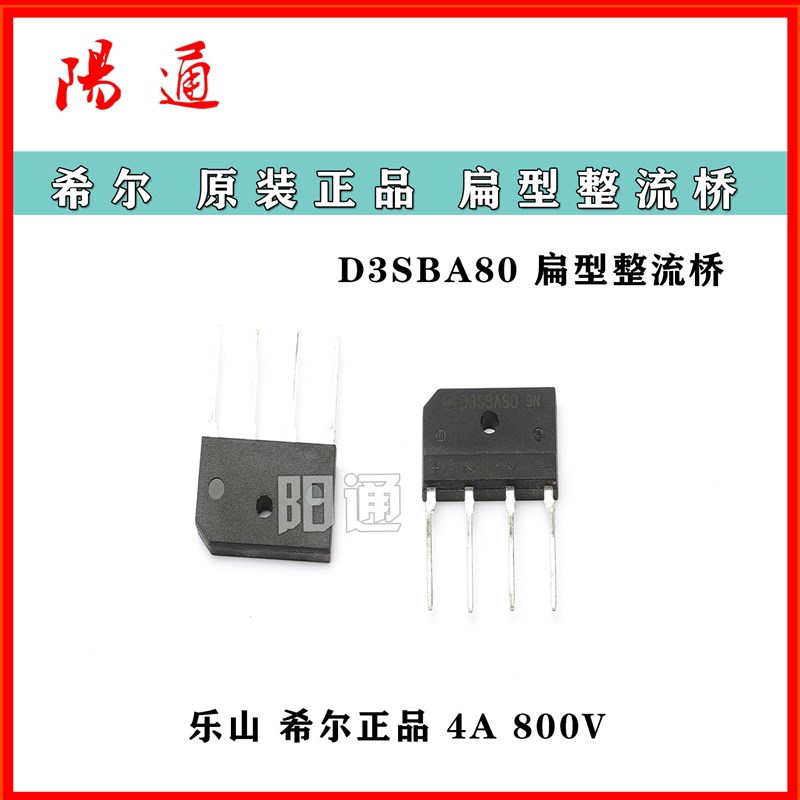 焊机线路板配件 D3SB80桥堆 4A 800V 桥堆 扁桥 整流桥可直插