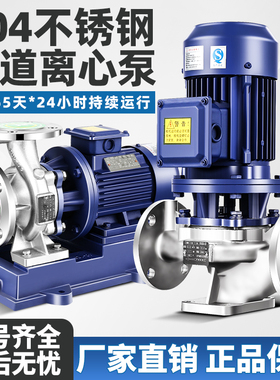 IRG立式管道泵304不锈钢化工泵耐腐耐酸暖气热水循环帮浦380V离心