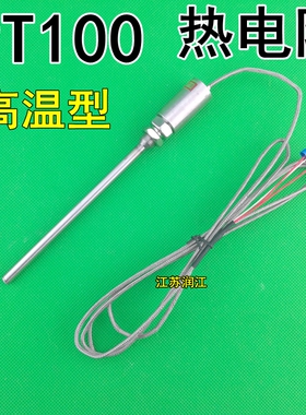 德国薄膜电阻封装铂电阻WZP-187 高温pt100温度传感器 探头热电阻