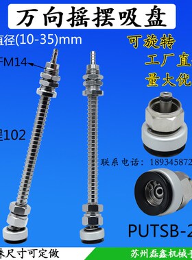 万向摇摆真空吸盘自动化强力机械手防静电吸嘴PUTSB10/20/30/35