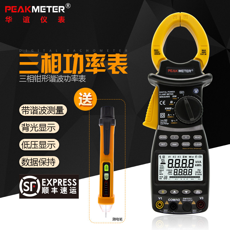 顺丰邮华谊MS2203\2205钳形表 数字功率表三相钳形数显功率测试仪