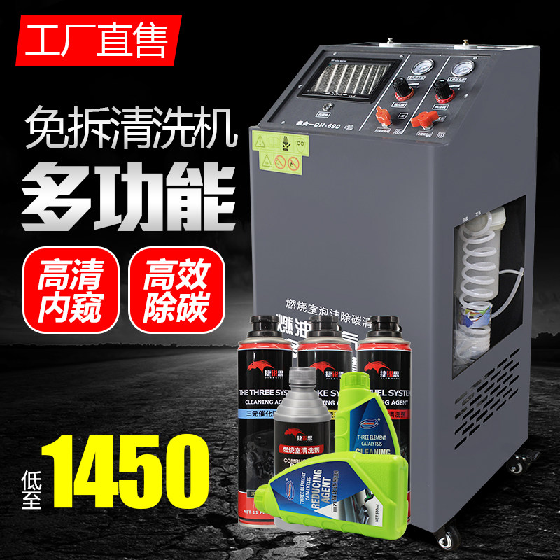 汽车喷油嘴进气三元催化燃烧室空调蒸发箱可视多功能清洗机设备