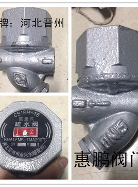 蒸汽丝口圆盘式疏水阀/疏水器 CS19H-16 DN15-50