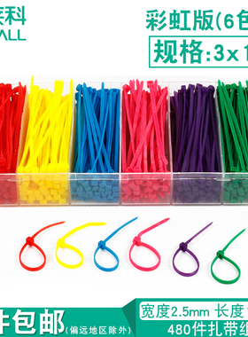 塑料自锁式彩色尼龙扎带3*100彩色塑料封条扎线带捆扎带组合套装