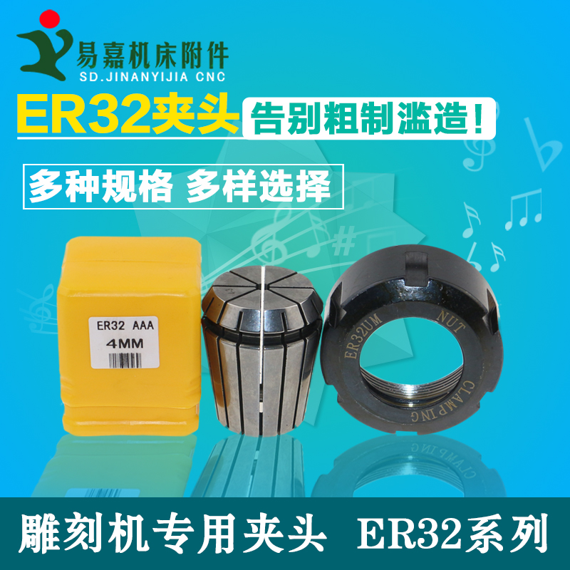 ER32 er32筒夹 夹头 数控刀柄 雕刻机夹头 数控夹头 CNC夹头