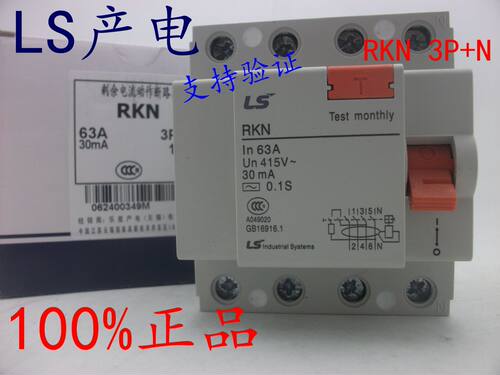正品 LS产电LG 漏电断路器开关RKN 3P+N 1P+N 2P4P 25A32A40A63A
