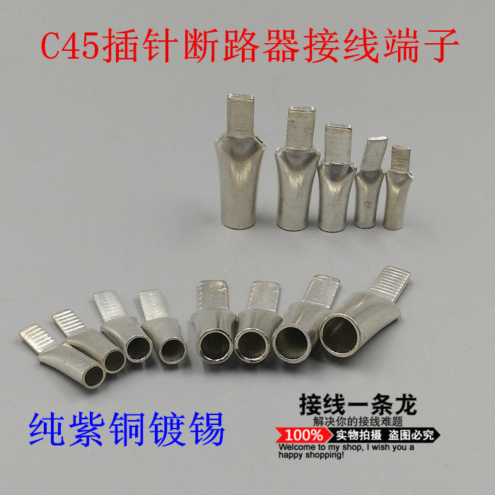 C45-10平方鸭嘴鼻插针DZ47断路器空开接线端子 片形端子线耳 紫铜,玩具/童车/益智/积木/模型,毛绒/玩偶/公仔/布艺类玩具,淘宝优惠券,粉丝福利购,淘宝优惠卷