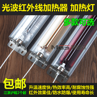 光波远红外线加热灯加热器电热器发热器磁疗红外线光波房厂家直销