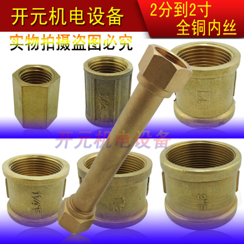 全铜锻压4分内丝接头/铜管骨/6分1寸到2寸铜内丝直接水管接头