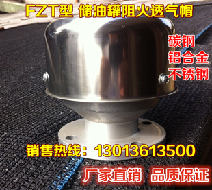 FZT-I阻火透气帽/通气帽/防火通气帽/石油储罐透气阀DN250