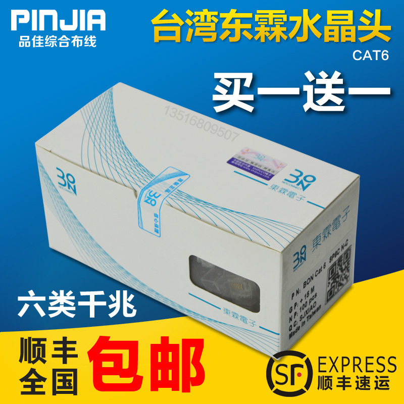 东霖8P8C网线水晶头cat6千兆六类RJ45网络水晶头电脑线六类水晶头