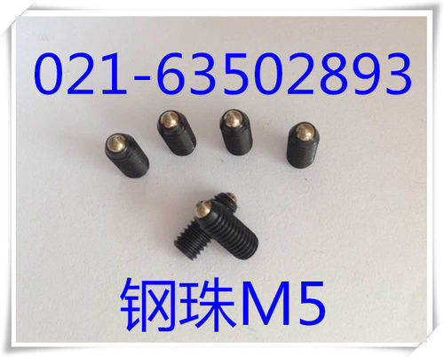 内六角波子波珠 12.9级波子螺丝 定位钢珠紧定 M5X8-M5X20
