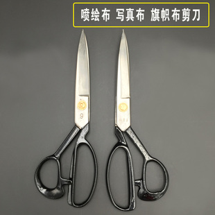 特价广告喷绘布灯布剪刀 喷绘裁布刀 写真纸 旗帜布剪刀 锰钢剪刀