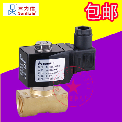 ZS1DF02E1D05 Sanlixin电磁阀 热水阀气阀 水开关 全新包邮