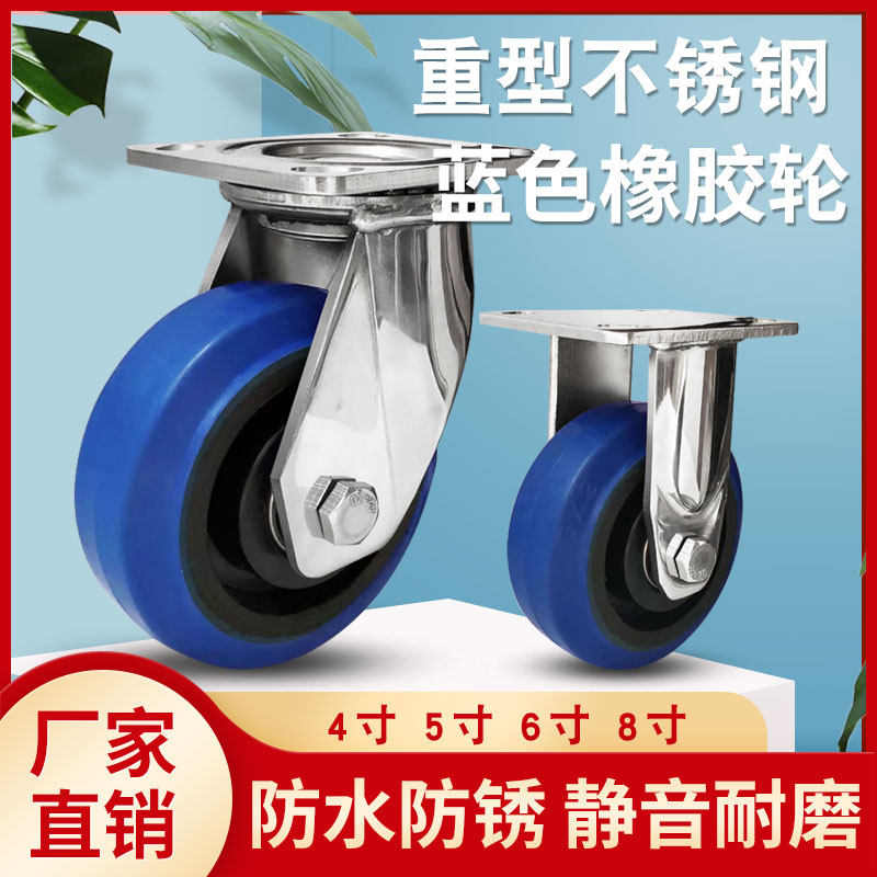 重型不锈钢脚轮4寸5寸6寸8寸蓝色橡胶静音轮防锈软胶耐磨推车轮