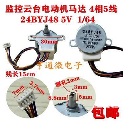 24BYJ48 5线减速步进电机马达DC5V慢速监控器云台同步电动机