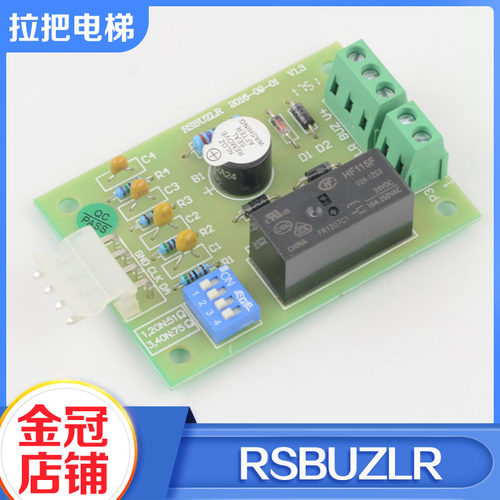 西子奥的斯RSBUZLR电梯蜂鸣器通讯板XAA610EH1轿厢终端板三合一
