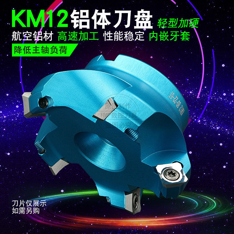 KM12-45度铝合金铣刀盘50-22-4T 63-22-4T 80-22-5T 100-27-6T,电子元器件市场,按钮,淘宝优惠券,粉丝福利购,淘宝优惠卷