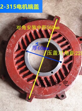 315电机端盖 山东华力电机端盖 HM2-315电机平盖 110KW/电机盖