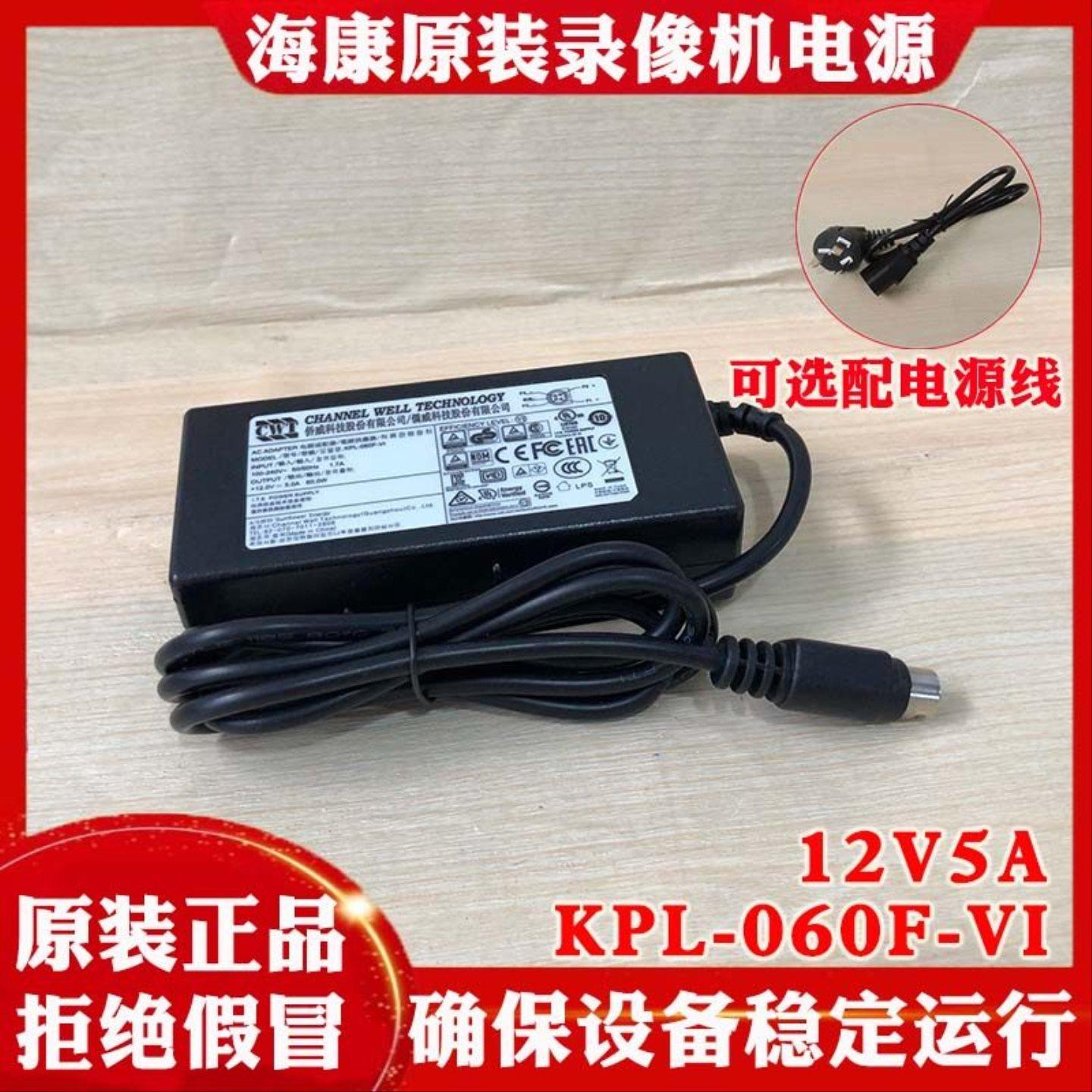 海康原装正品录像机电源12V5A侨威电源适配器KPL-060F-VI四针圆孔