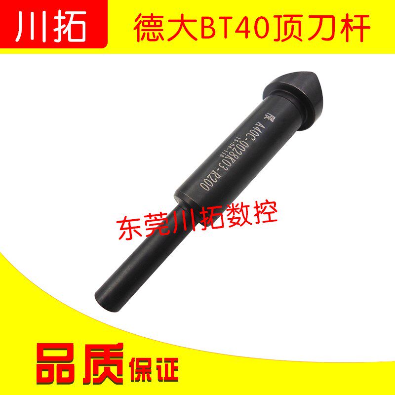 德大BT40刀臂顶刀杆德大刀库刀臂配件德大BT40-R200