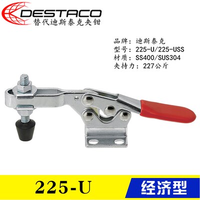 同款替代DESTACO 快速夹具225-U 不锈钢夹钳225-USS 迪斯泰克肘夹