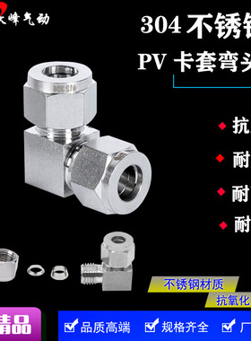 304不锈钢卡套弯头PV8/6/10/12/14/16快拧锁母金属管硬管直角接头