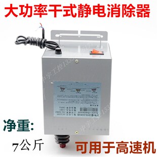 工业静电消除器15kv干式 制袋机 薄膜 纸张683静电处理 99B除静电
