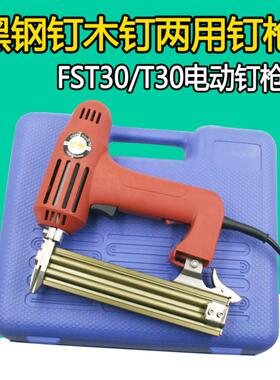 台湾皇冠两用FST30/T30电动钉枪 黑钢钉水泥钉钢钉枪 T木钉钉枪