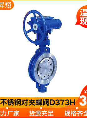 不锈钢硬密封对夹蝶阀D373H/W-16P25P对夹式三偏心碟阀DN50 65 80