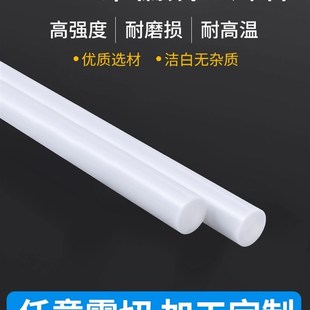聚偏氟乙烯棒 耐高低温 白透PVDF棒 PFA板 PCTFE棒聚三氟氯乙烯板