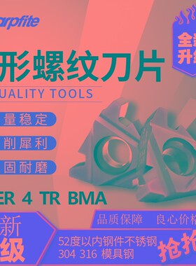 数控T型内外螺纹刀片16ER/22IR不锈钢钢件通用刀粒车床合金梯形