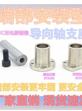 STHXRB STHXB SSTHXR  STHXC STHXCB SSTHXC 端部安装导向轴支座