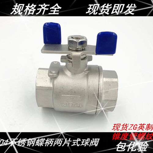 304不锈钢两片式蝶柄球阀 二片式蝶柄球阀 内螺纹蝶柄球阀4分6分