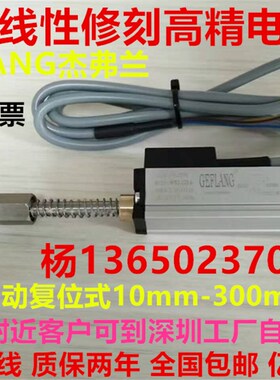 GEFLANG杰弗兰SPY2-175mm中空吹瓶机注塑机电子尺KTR-175mm电子尺