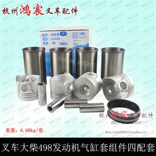 六配套四件套合力杭叉龙工 配大柴CA498发动机活塞缸套组件干式