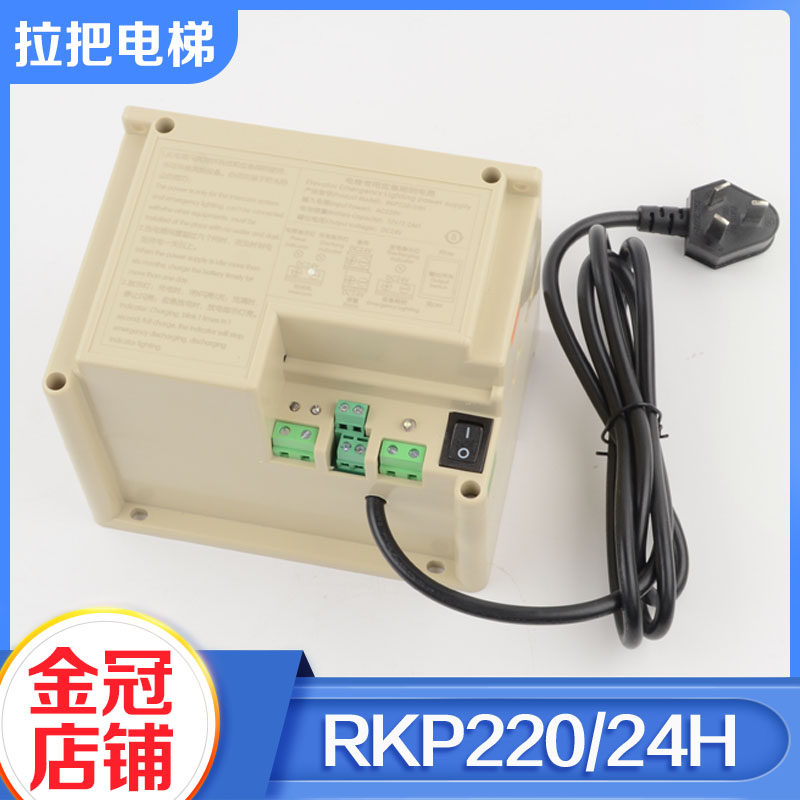 德凌应急照明电源RKP220/24H 电压24V电梯五方对讲锂电池配件包邮