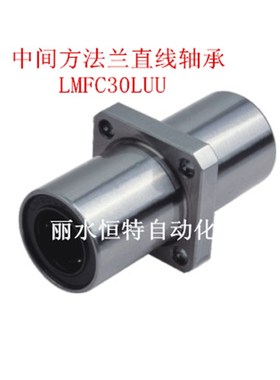 中间方型法兰直线轴承导轨滑块座套开口口罩机椭圆型 LMKC20LUU16