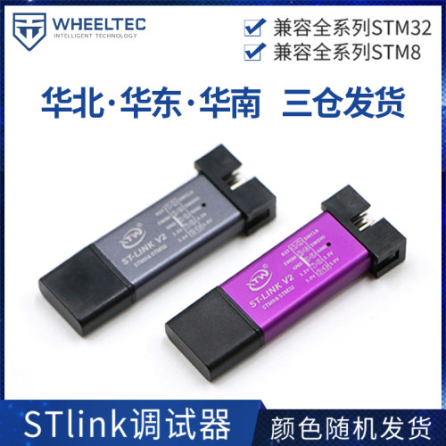 ST-LINK V2 STM8/STM32仿真器 编程器 stlink下载器 调试器