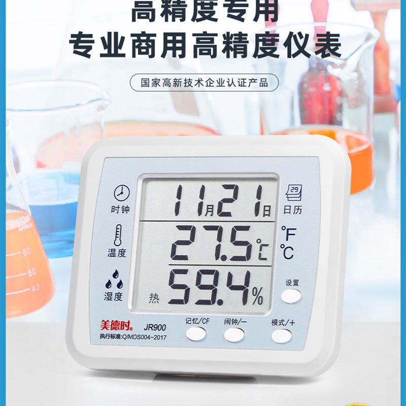 美德时电子温湿度计工业实验室专用高精度室内乾湿温度显示器药店
