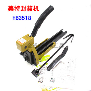 原装 HB3518 手动封箱机 封箱钉枪纸箱封箱机 美特Meite