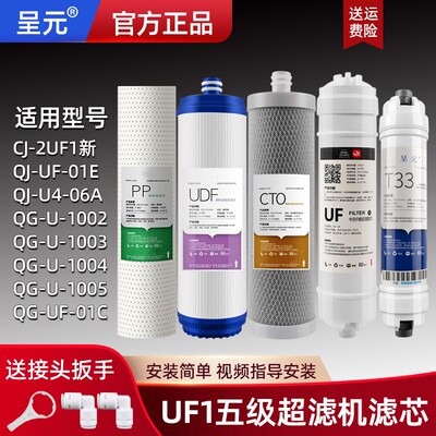 适用沁园净水器滤芯通用UF1新QG-U-1002/1003/1004/01C/06A超滤机