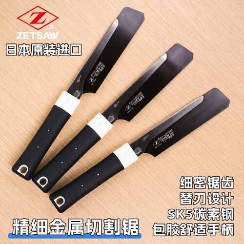 日本进口冈田锯Z牌金属锯手工锯 木工手锯锯子精密夹背锯塑料锯